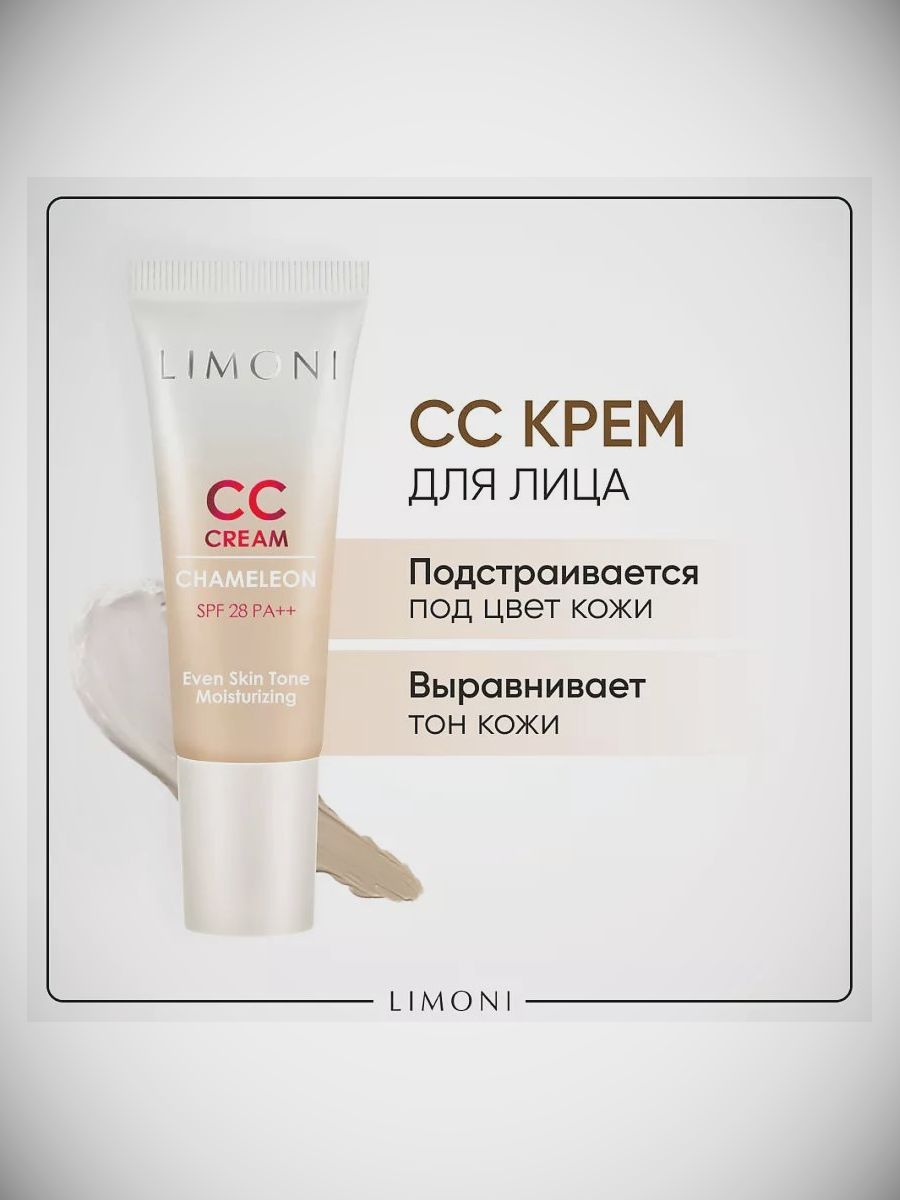 Mivis CC крем для лица корректирующий CC Cream Chameleon (СС крем) 25 мл