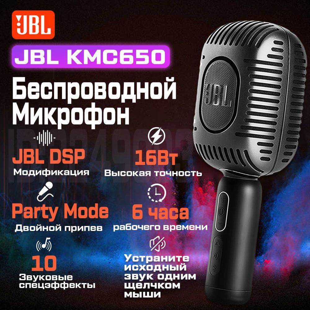 JBL Микрофон для живого вокала KMC650, черный