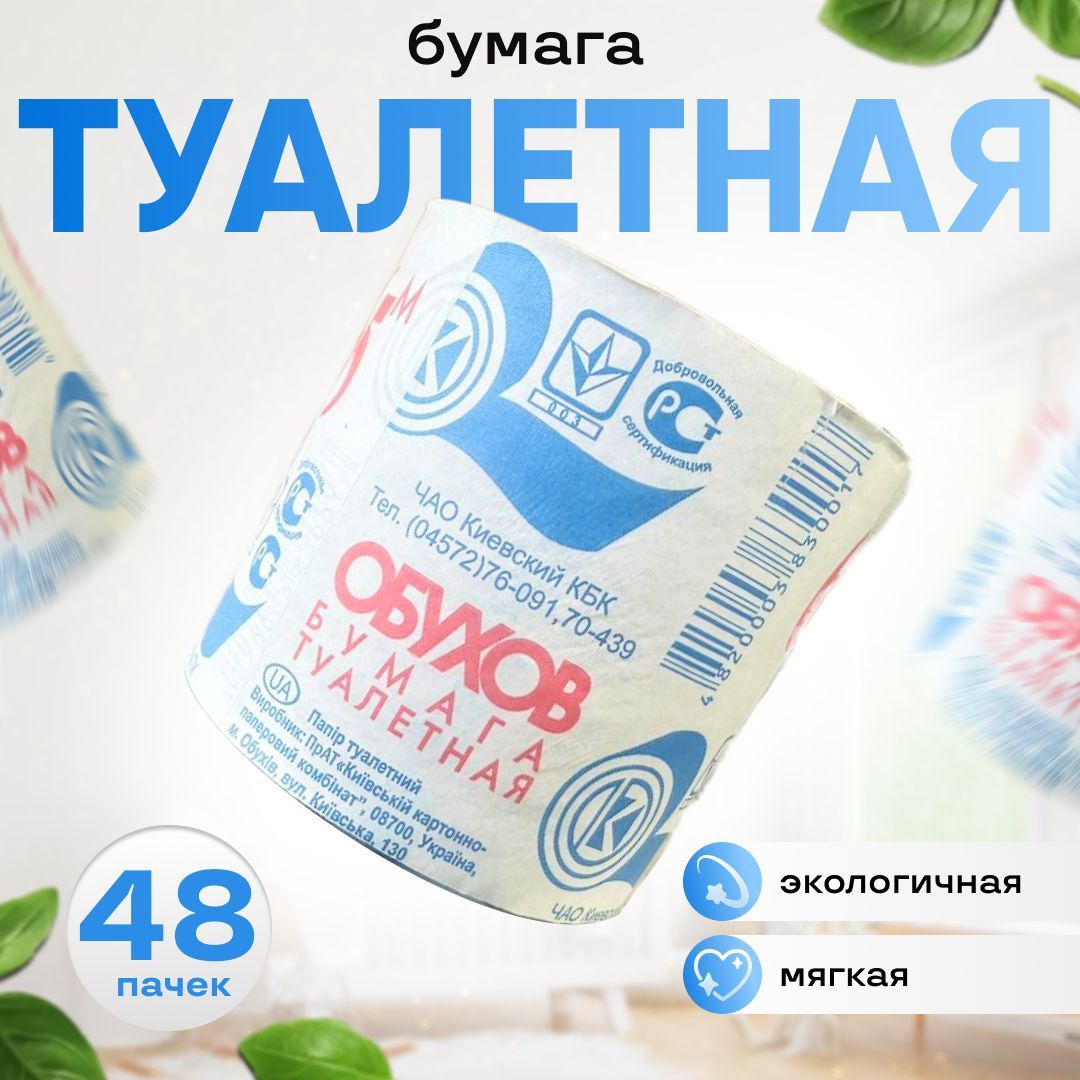 ОБУХОВТуалетнаябумага48шт