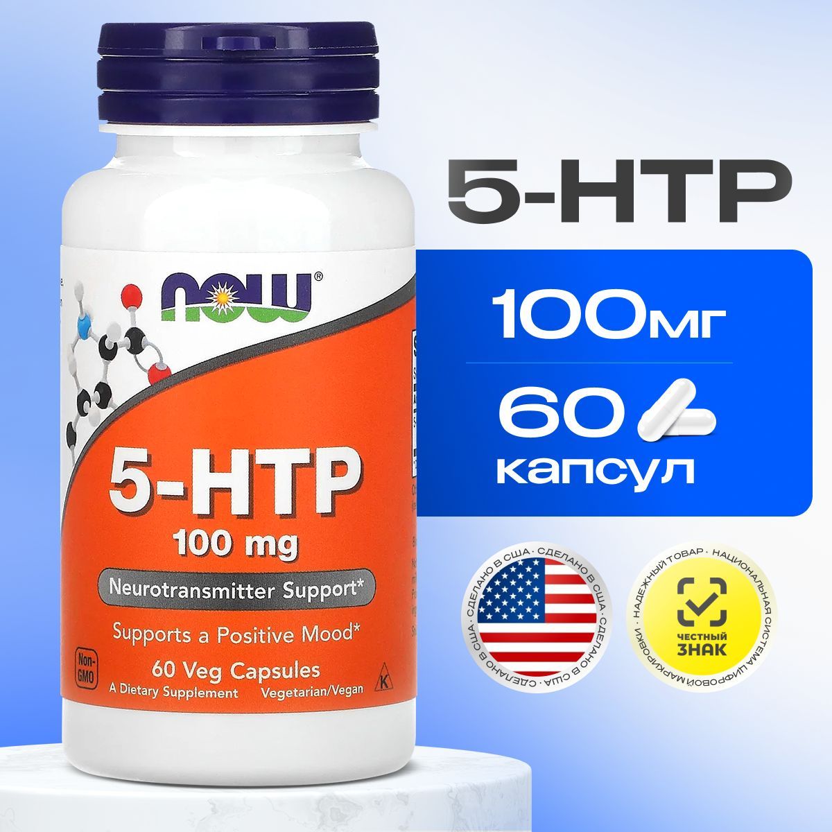 5 htp 100 мг NOW FOODS 60 капсул (триптофан)