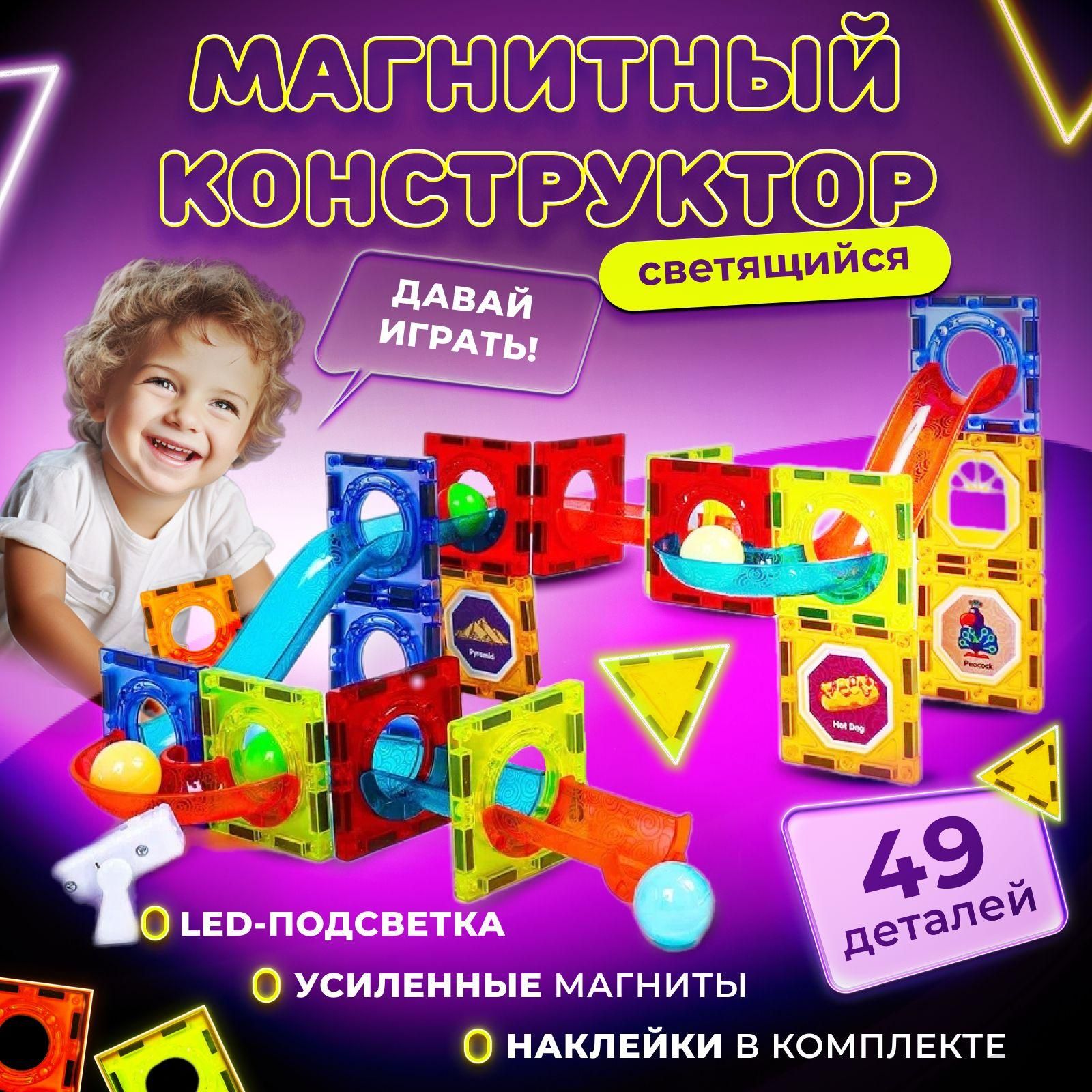 Конструктор магнитный