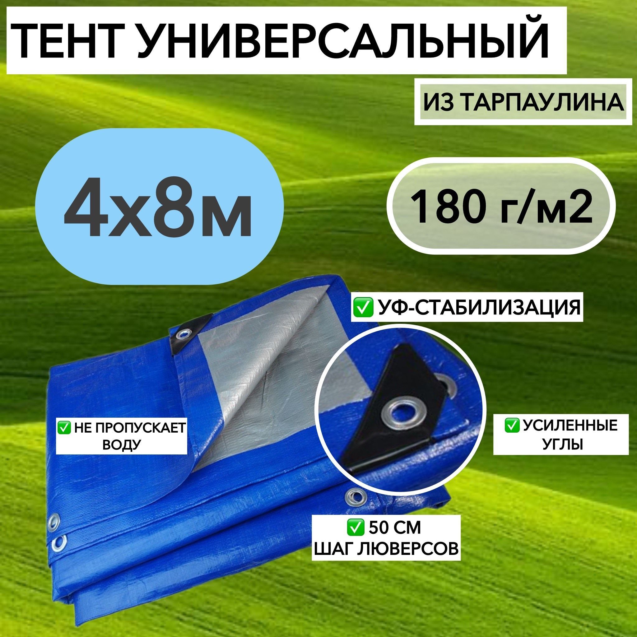 Тент брезент (полог баннер) 4х8 м 180 г/м2 "Тарпикс" тарпаулин укрывной, прочность 15кН/м