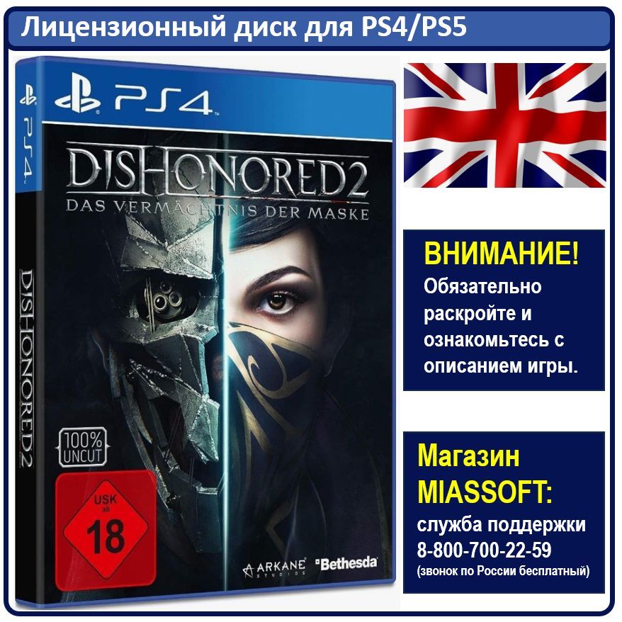 Игра Dishonored 2 (PlayStation 4, PlayStation 5, Английская версия)