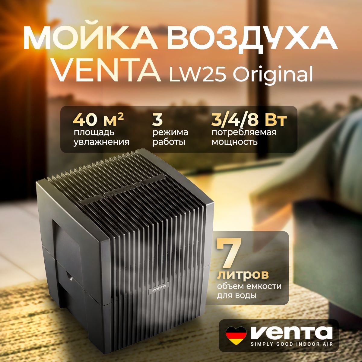 Увлажнитель-очиститель мойка воздуха Venta LW25 (черный) для помещений до 40 кв.м