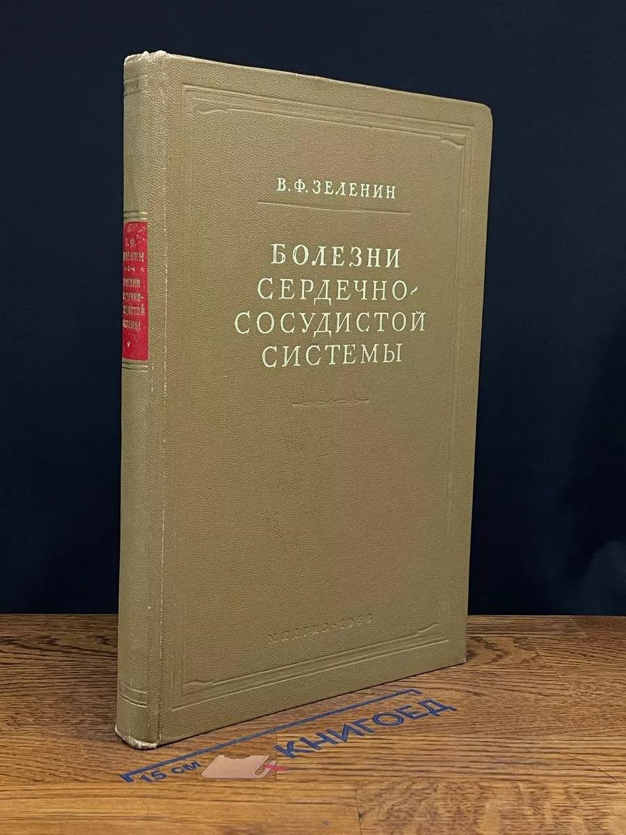 Болезни сердечно-сосудистой системы