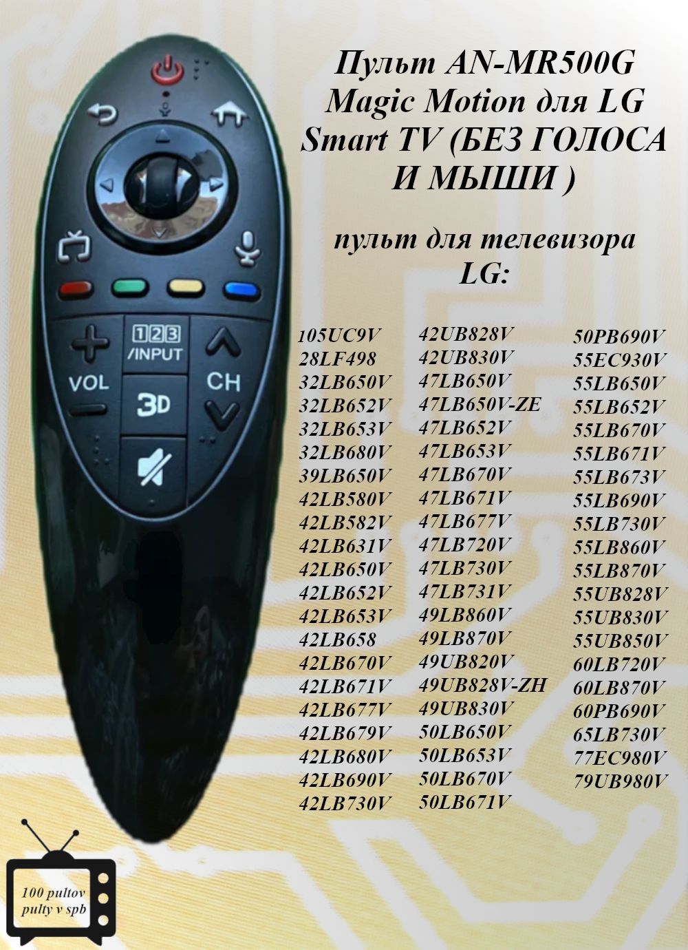 AN-MR500GMagicMotionпультдляLGSmartTV(БЕЗГОЛОСАИМЫШКИ)