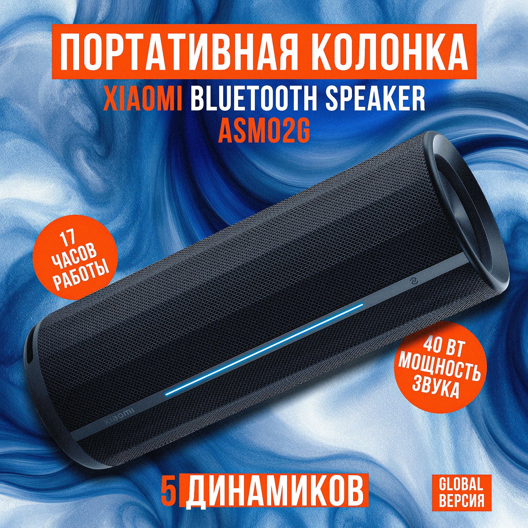 ПортативнаябеспроводнаяколонкаXiaomiBluetoothSpeaker(ASM02G,GLOBAL)Black