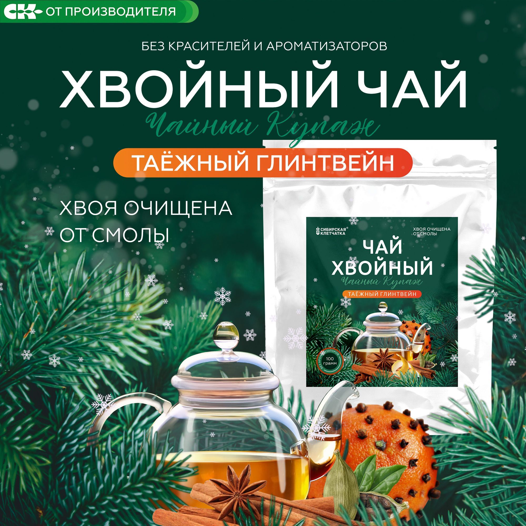 Хвойный чай "Таежный глинтвейн", 100гр