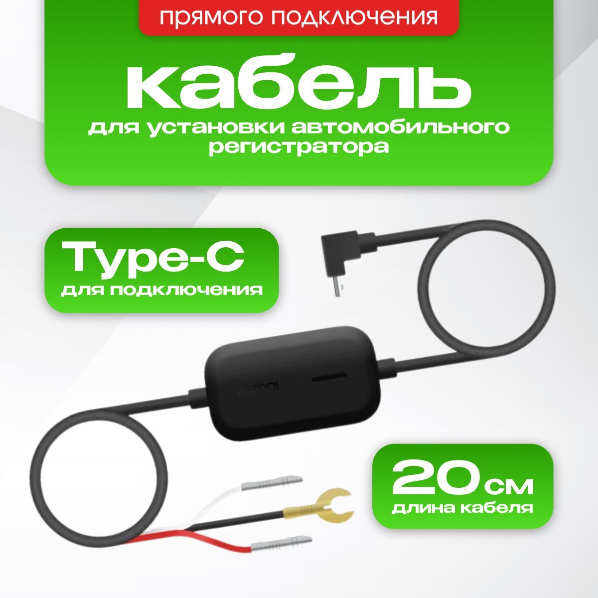 Кабель прямого подключения Hardware Kit (UP02)