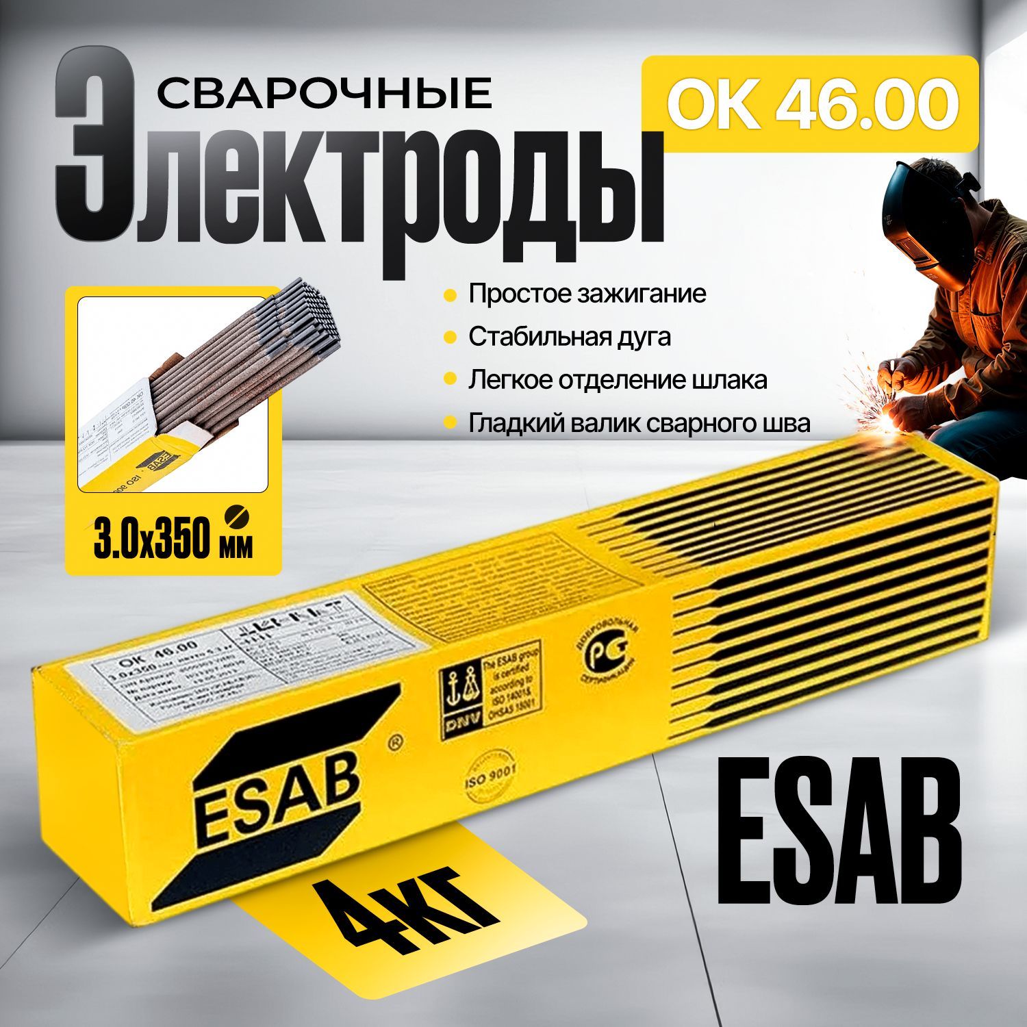 Электроды для сварки ESAB ЭСАБ OK 46.00 3,0x350мм, 4кг