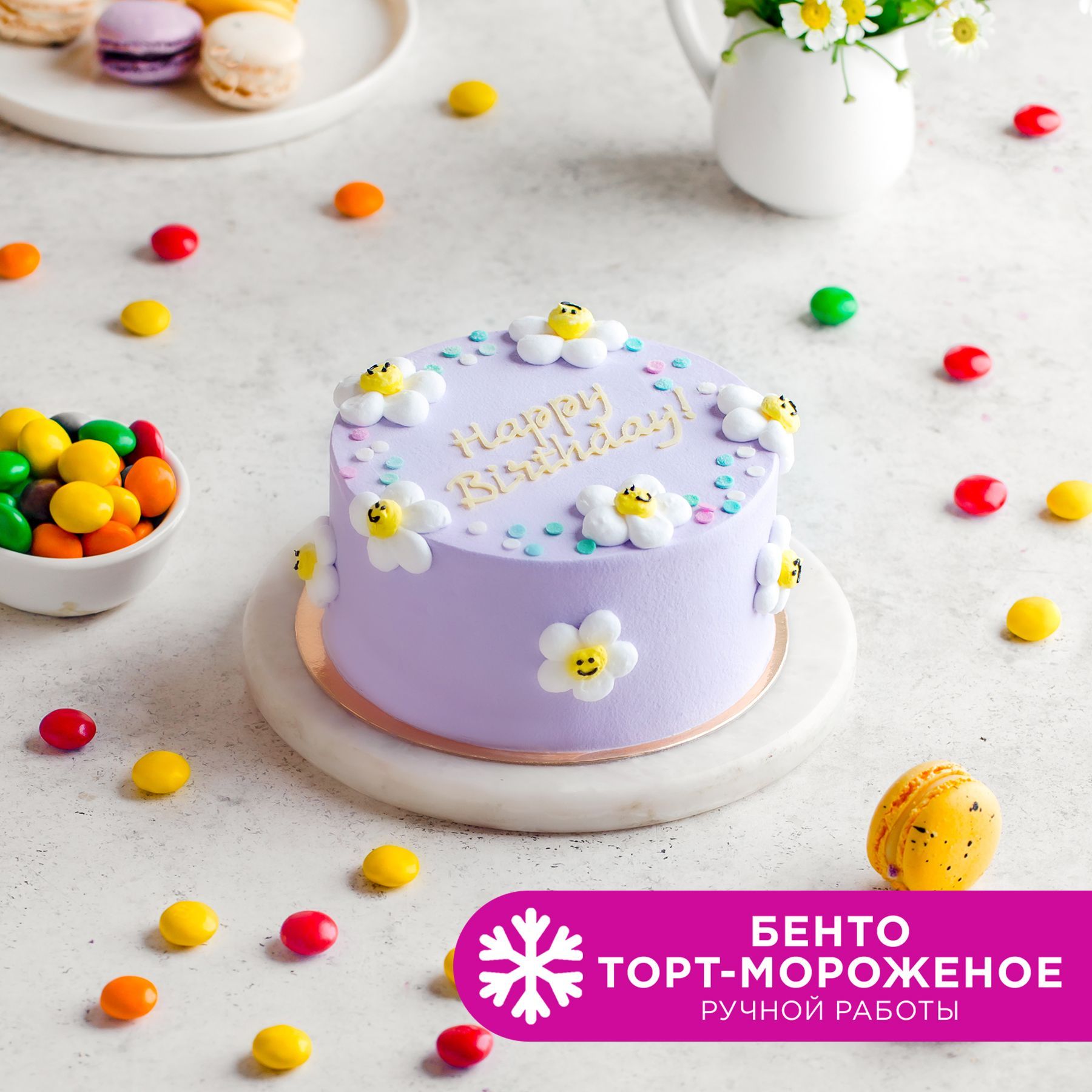 Торт - мороженое БЕНТО Ромашки 300 гр