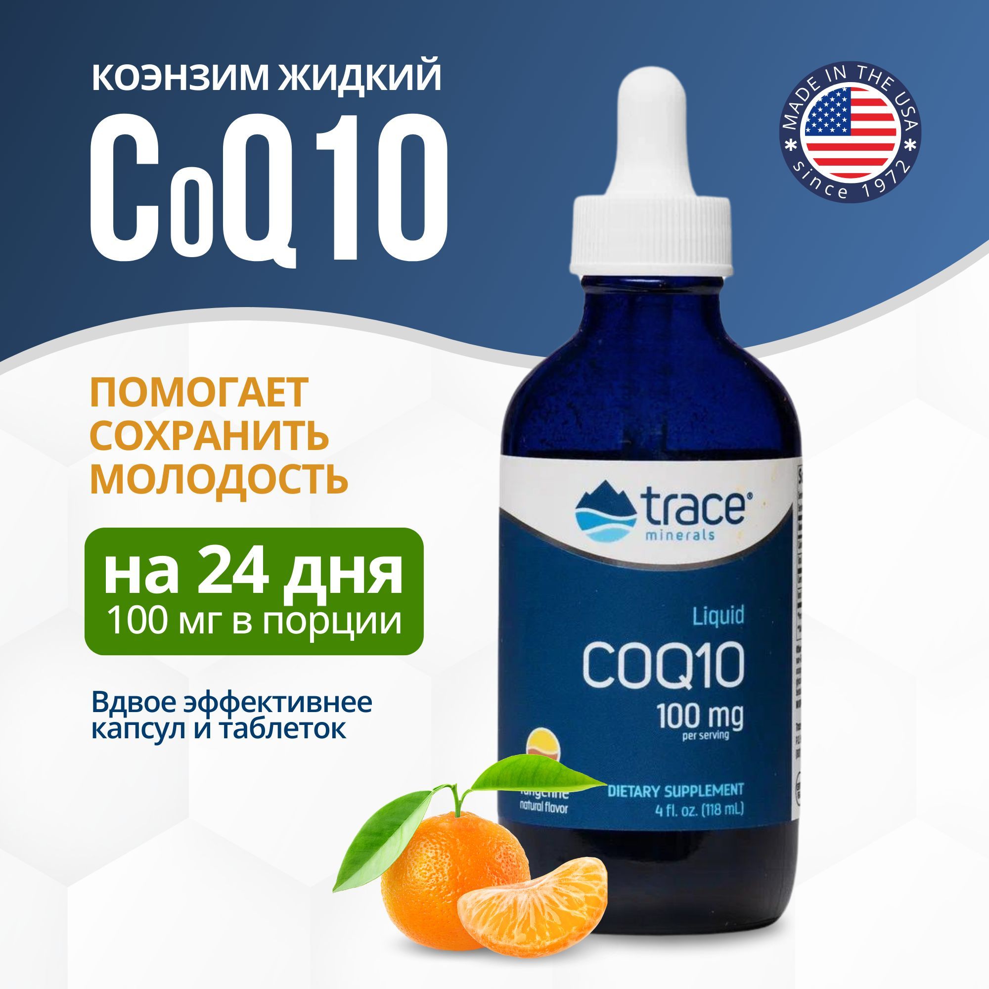 Коэнзим Q10, 100мг, Trace Minerals, 118 мл