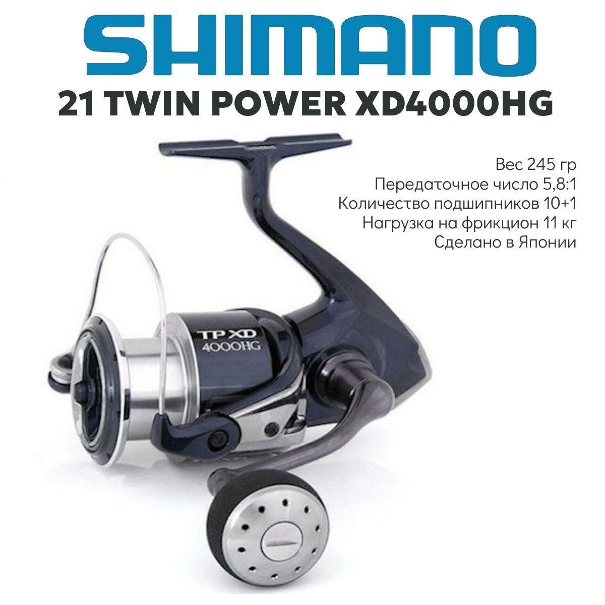 КатушкаShimano21TwinPowerXD4000HG