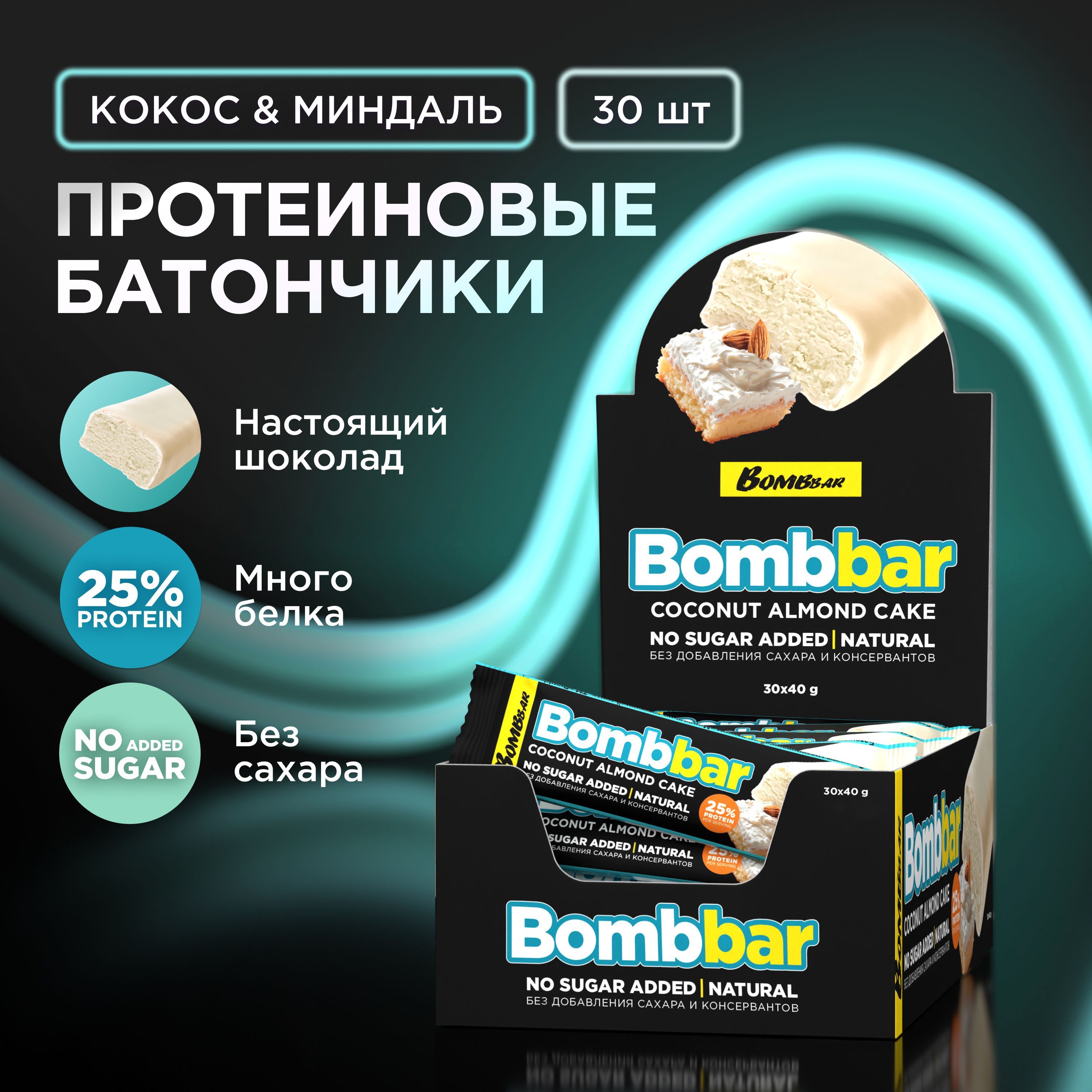 BombbarПротеиновыебатончикившоколадебезсахара"Миндально-кокосовыйторт",30штх40г