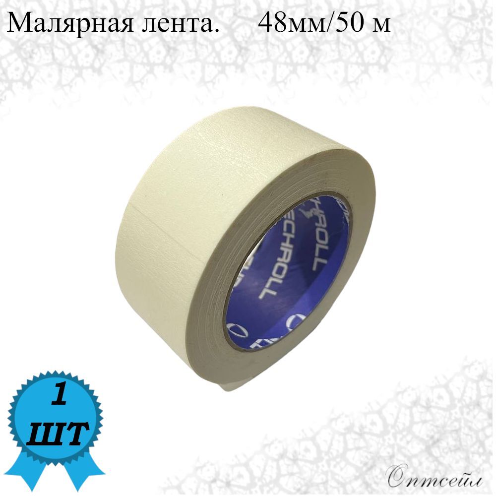 Малярная лента 48 мм 50 м, 1 шт