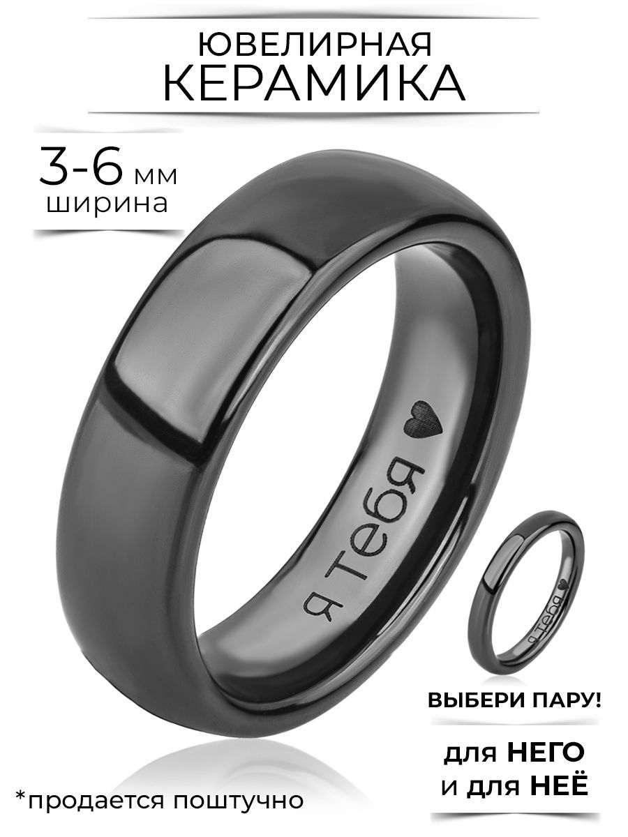 Кольцо PINME керамика "Я тебя люблю" черное 6 мм купить на OZON по низкой цене (1597570577)