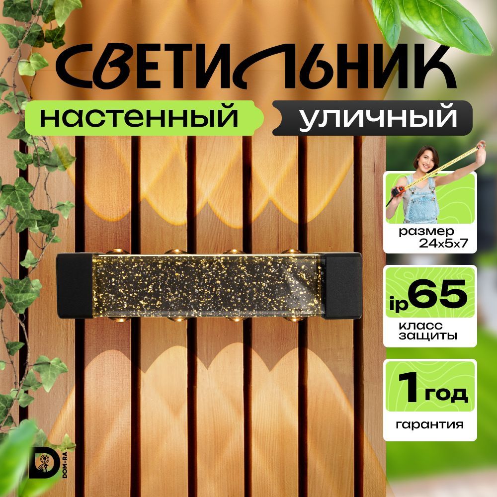 Светильник светодиодный уличный настенный капли / DOM-RA купить на OZON по низкой цене (1713249606)