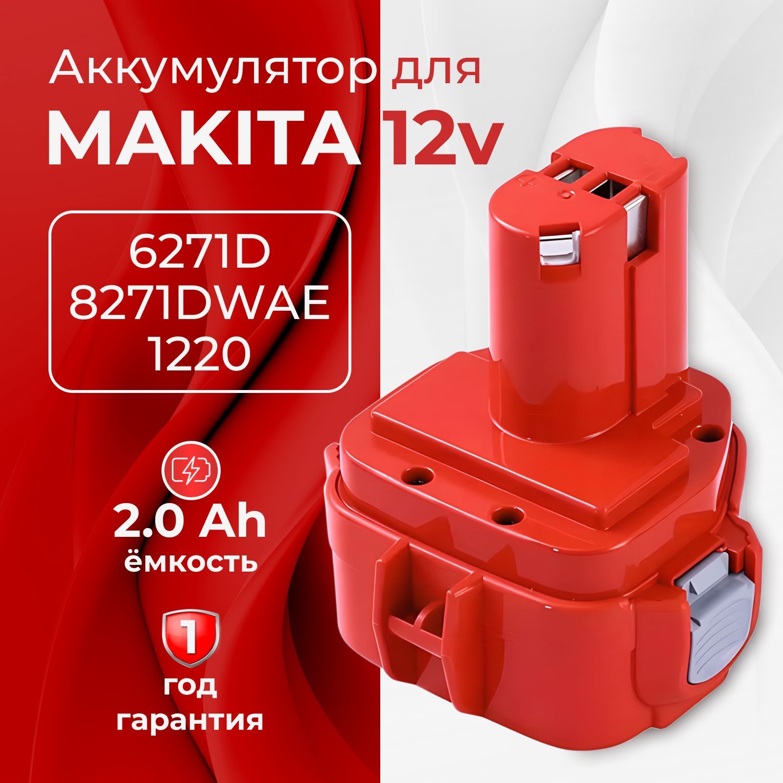 Аккумулятор для шуруповерта Makita 12V 2Ah PA12 1222 6271D