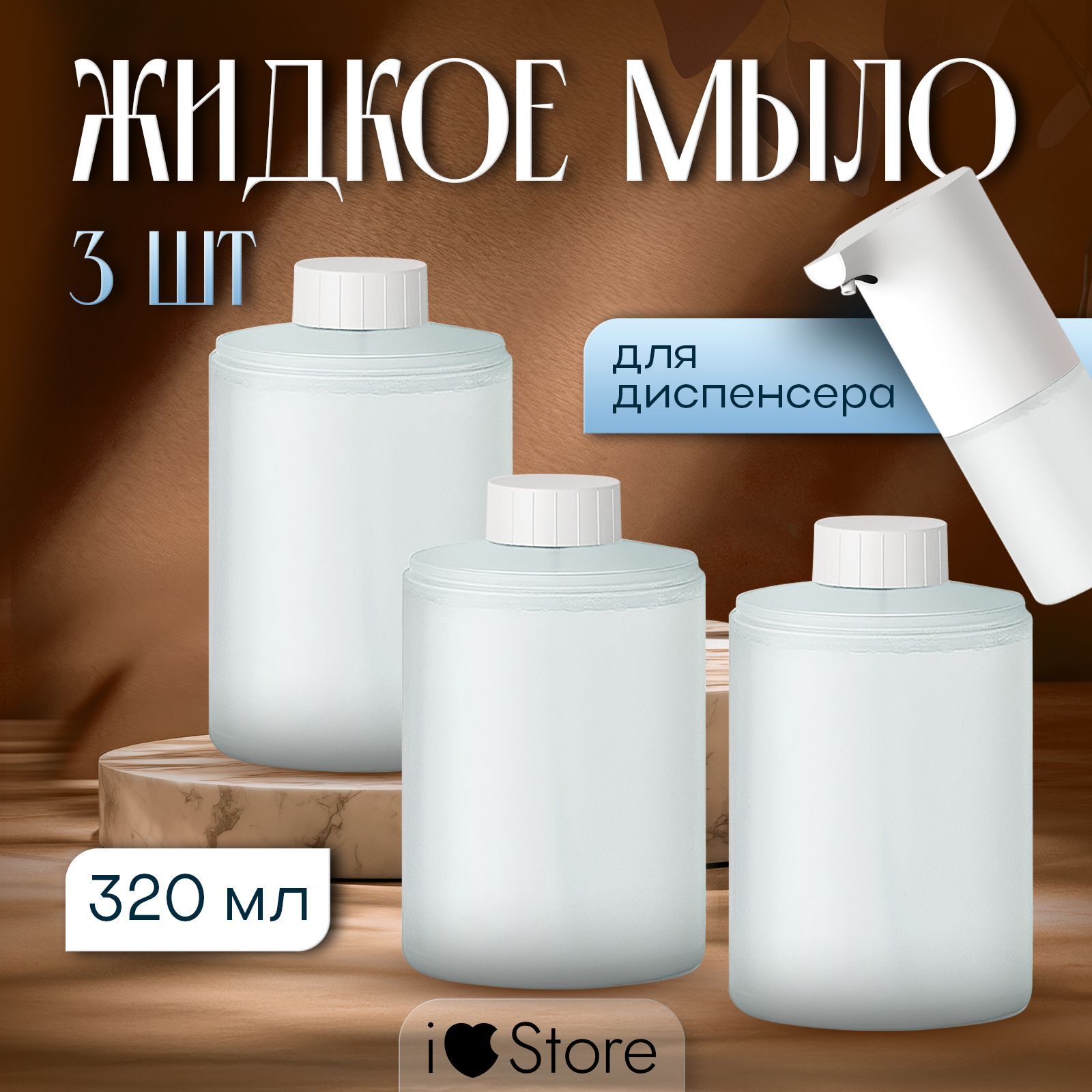 Сменные блоки жидкого мыла Xiaomi Mijia Automatic Foam Soap Dispenser Hand Wash 3 штуки / мыло для диспенсера, белое