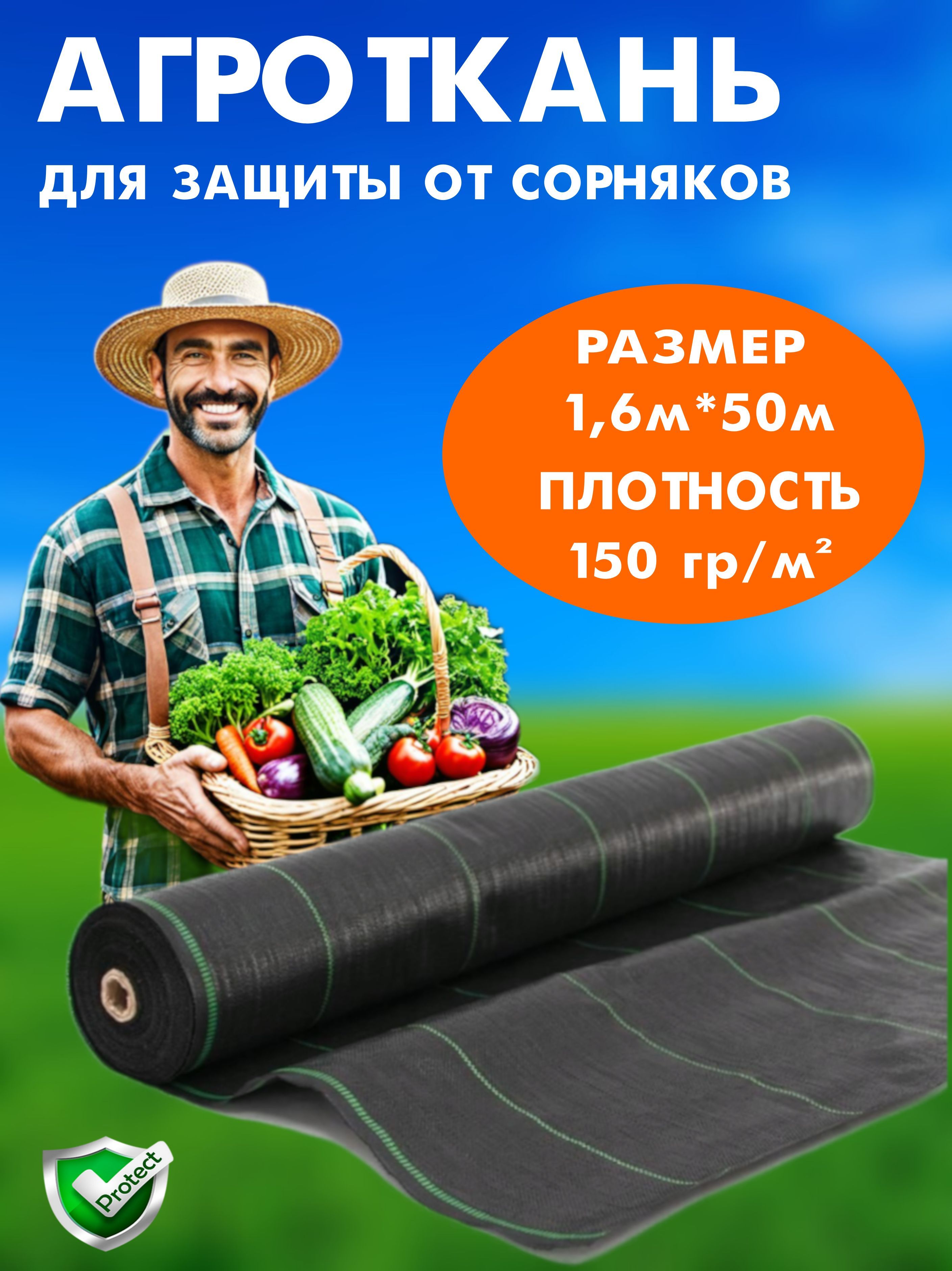 Агротканьотсорняков1,6x50м,укрывнойматериалотсорняков,агротканьдлядорожек,дляклубникизастилочная150г/м2