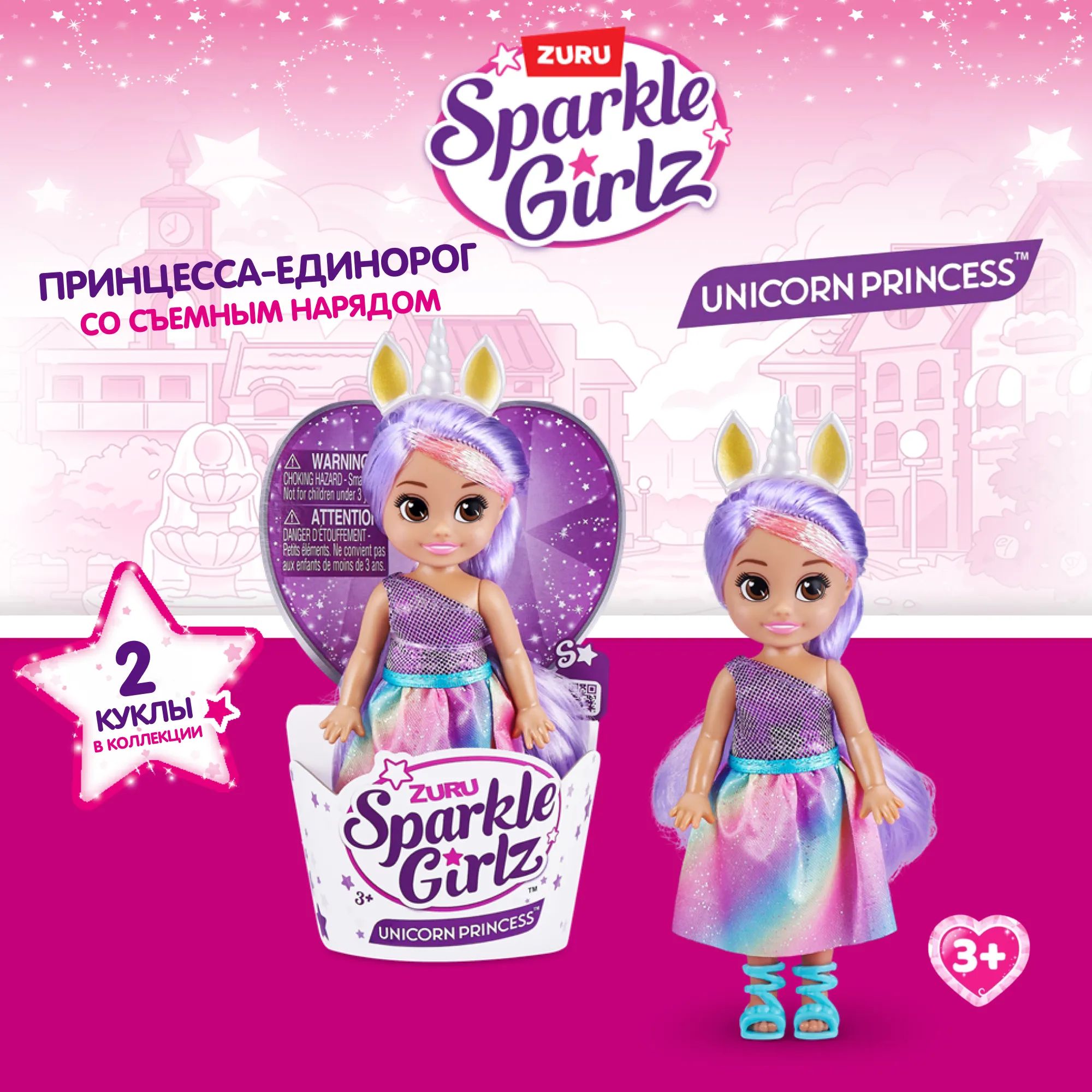 Кукла Sparkle Girlz Принцесса-единорог мини в ассортименте 10094TQ4 волшебный набор для маленьких принцесс