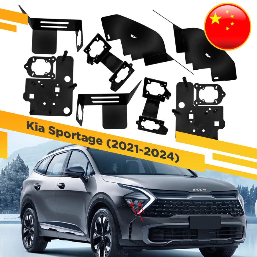 Рамки для установки линз в фары Kia Sportage 2021-2024 рефлекторный LED Китай