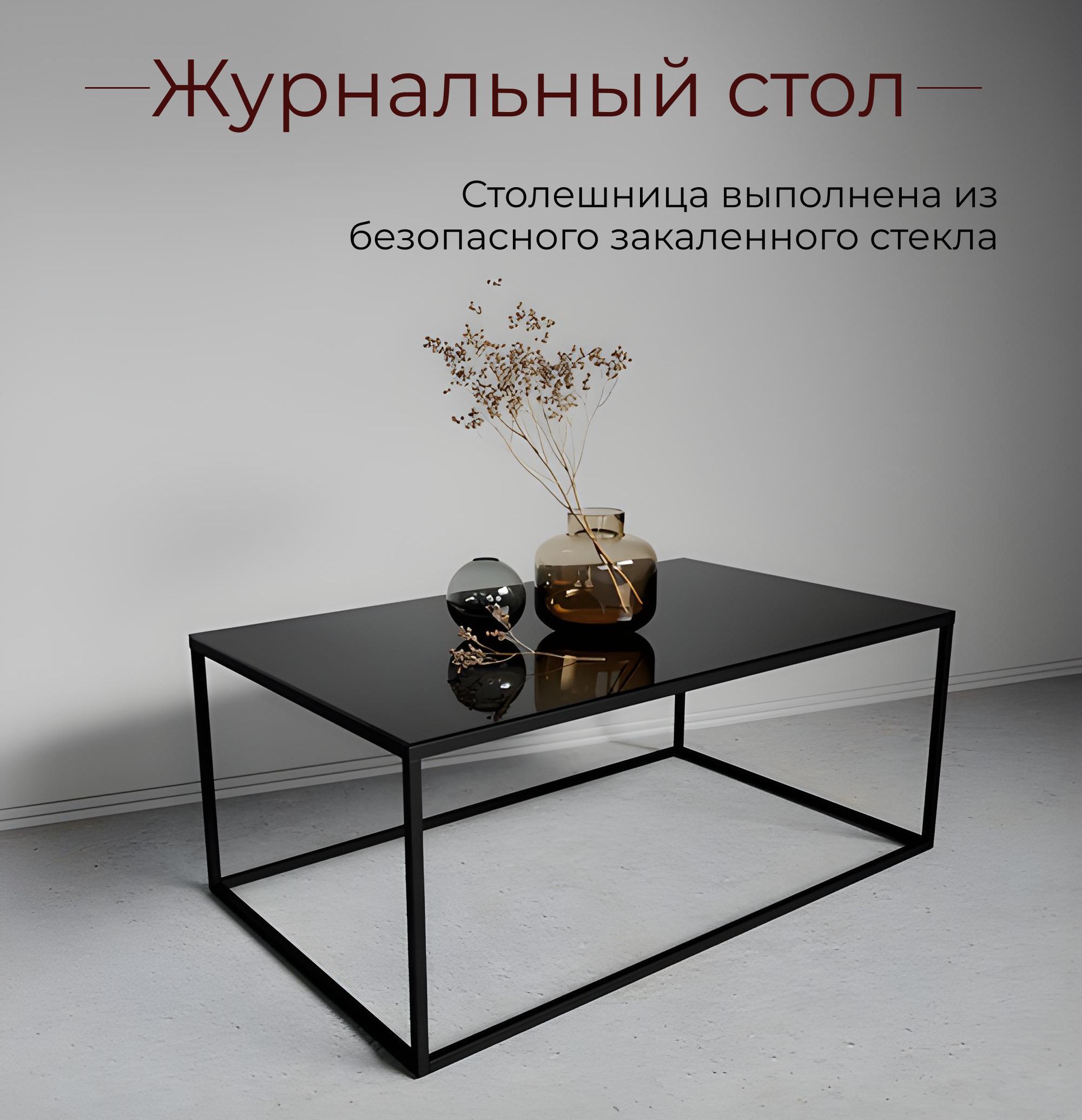 METALDESIGNЖурнальныйстолMD7002,100х60х41см