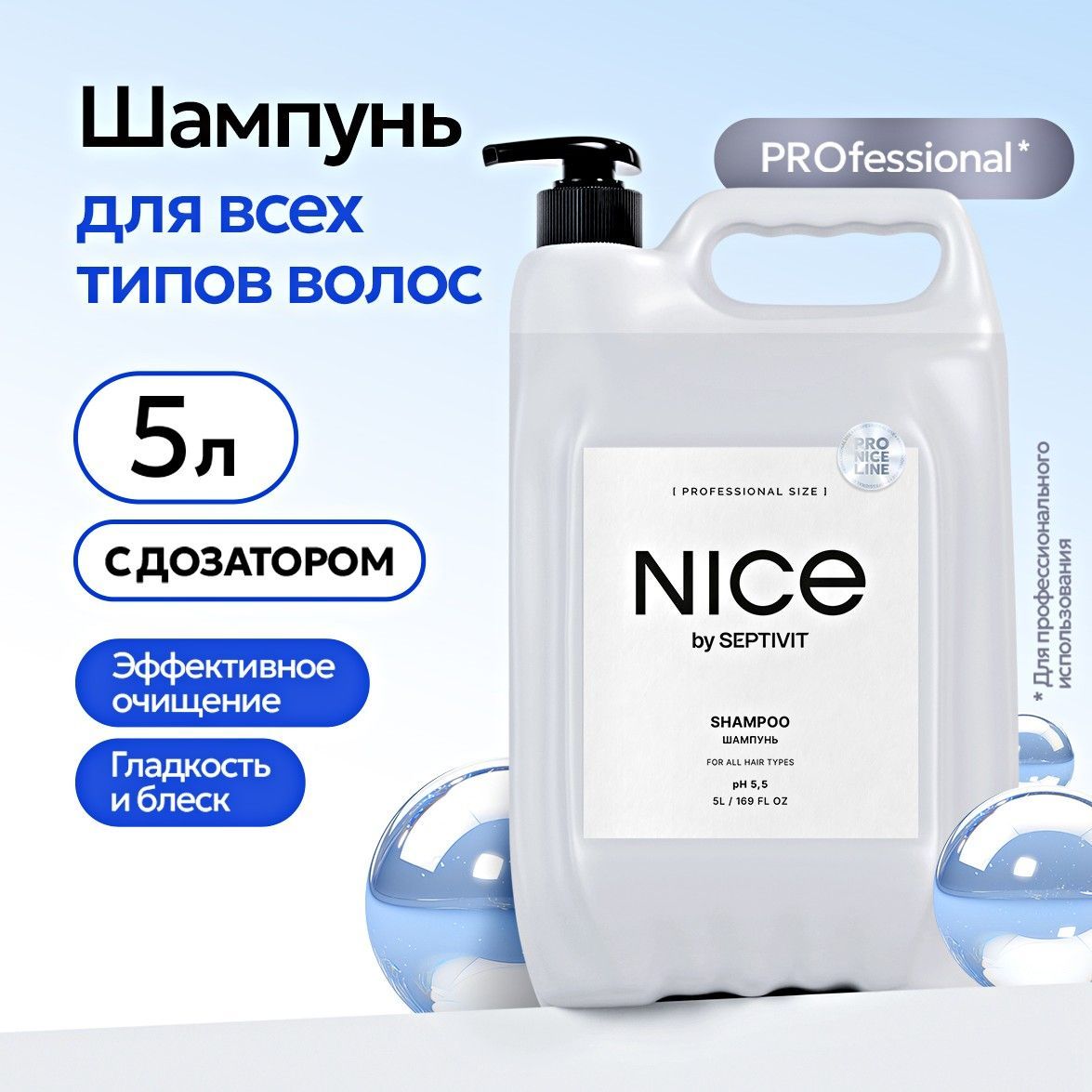 ШампуньдляволоспрофессиональныйPROLINE5литровNICEbySeptivit