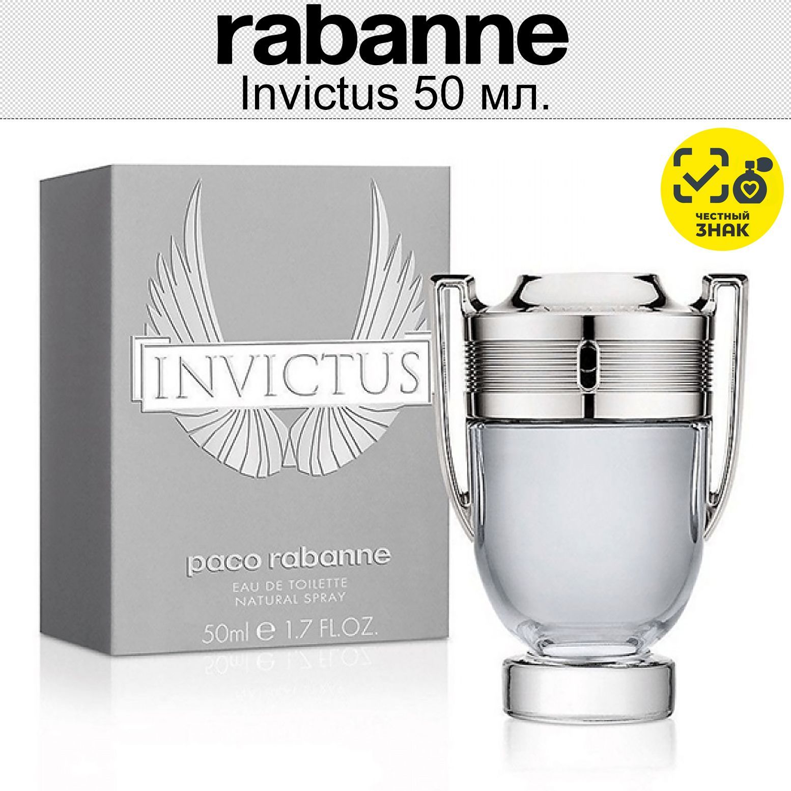 Paco Rabanne Invictus Туалетная вода 50 мл