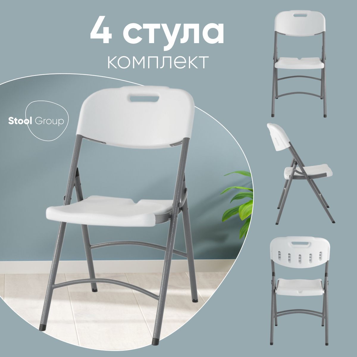 Stool Group Комплект стульев складных обеденных банкетных Кейт, 4 шт.