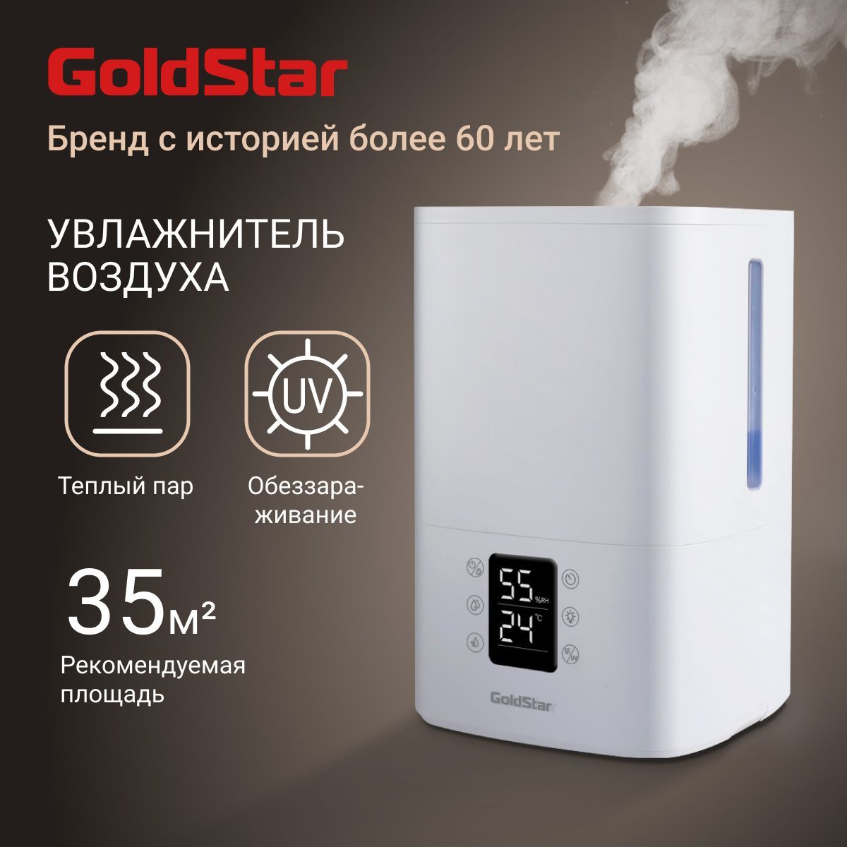 УвлажнительвоздухаультразвуковойGoldStarGSHE415UV