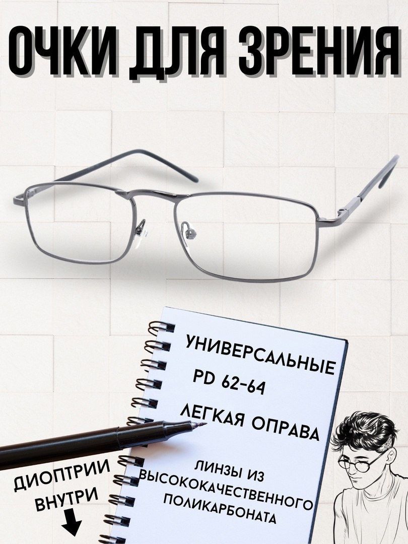 Готовые очки для зрения с диоптриями корригирующие женские, мужские, очки для чтения черные Oscar