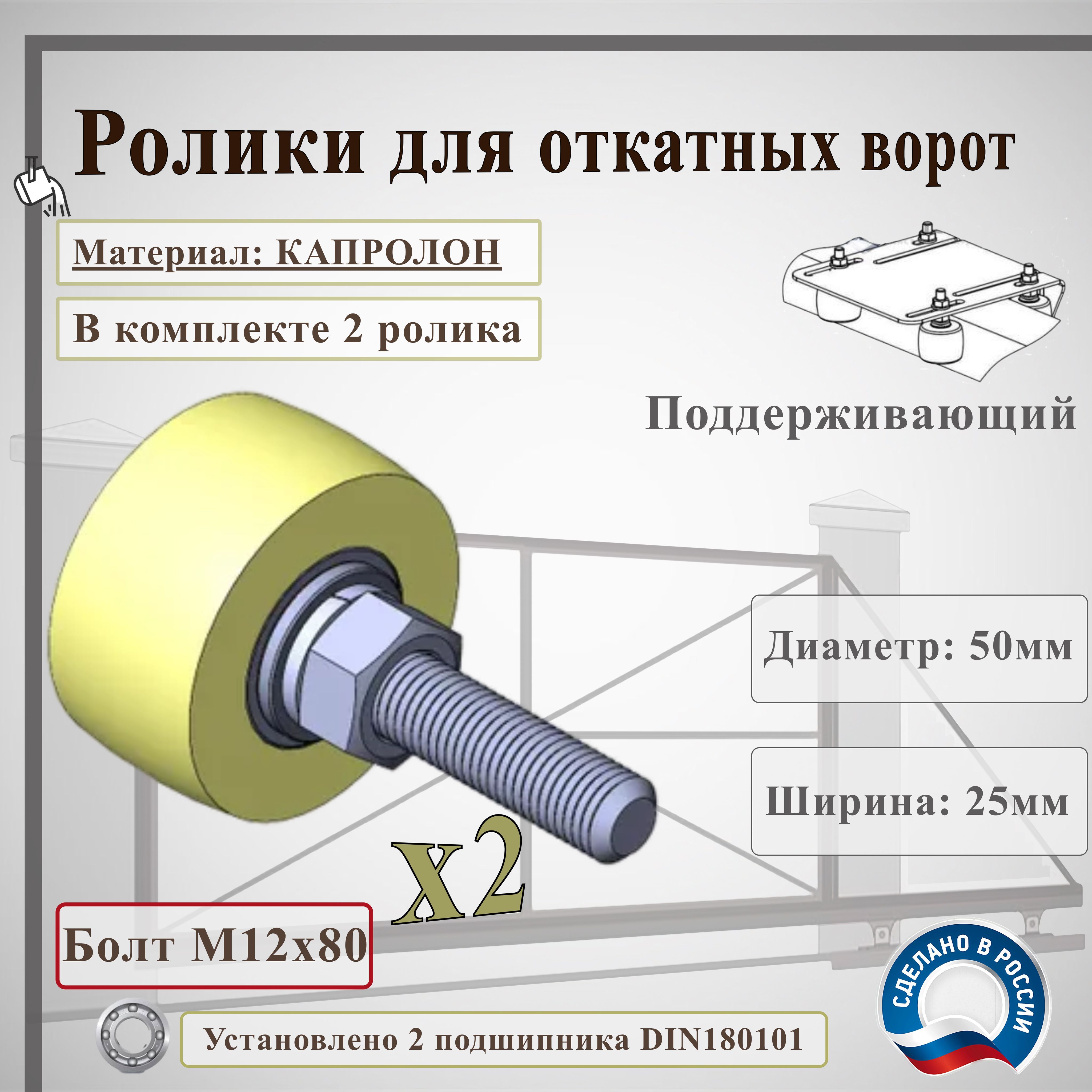 ролик поддерживающий, на болту М12, d 50, капролон