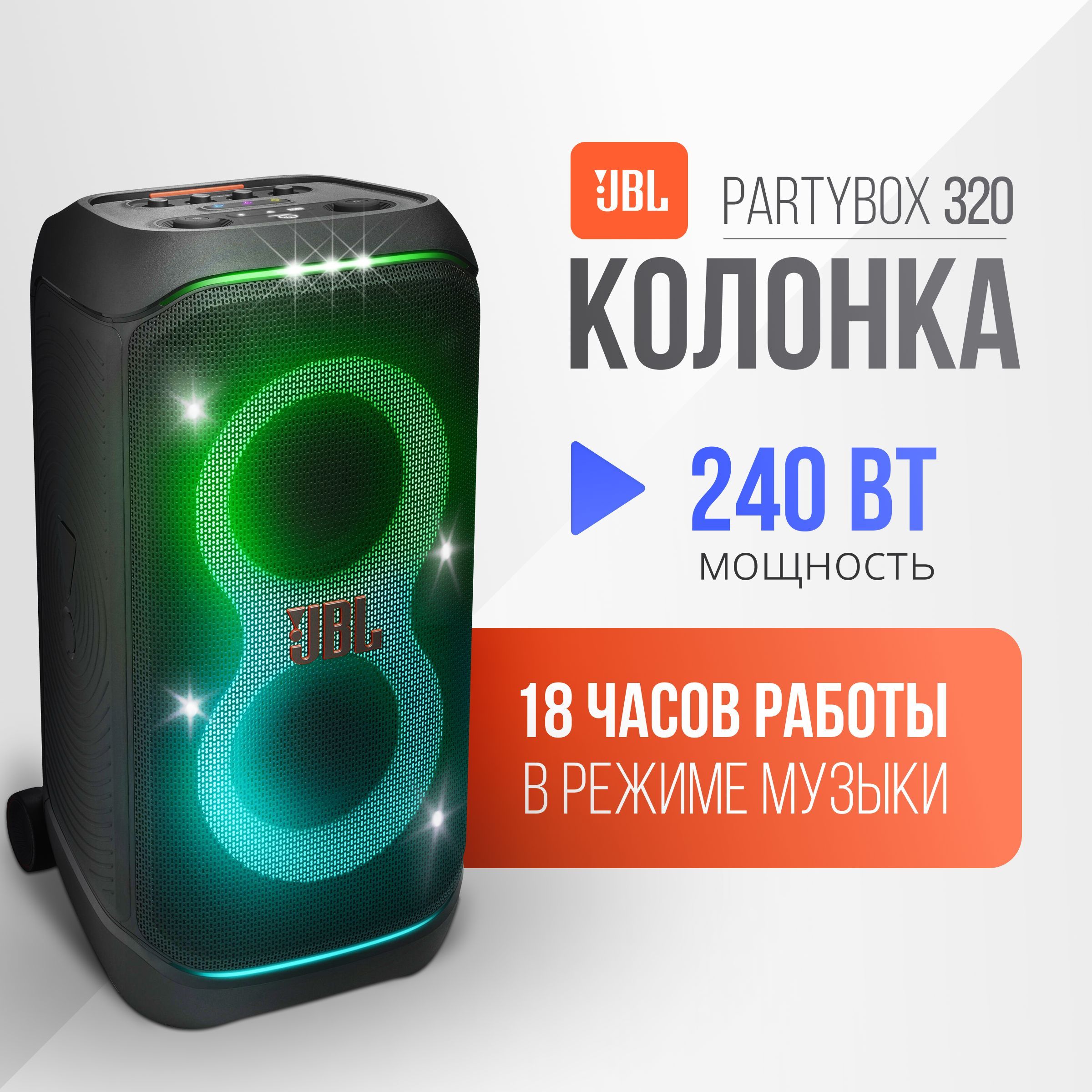 ПортативнаяколонкаJBLPartyBoxStage320