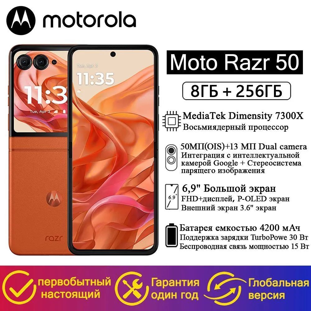 MotorolaСмартфонmotorolamotorazr50Global8/256ГБ,оранжевый