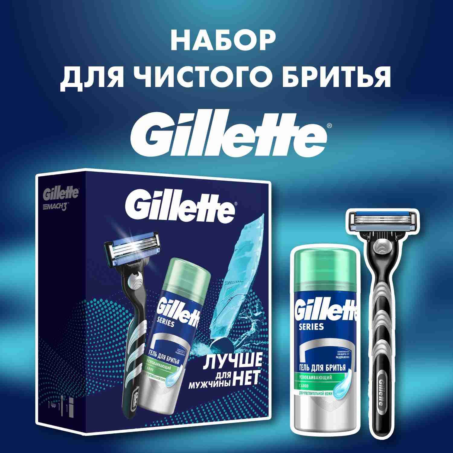 Мужской набор Gillette с бритвой Gillette Mach3 и успокаивающим гелем для бритья Gillette Series 75мл