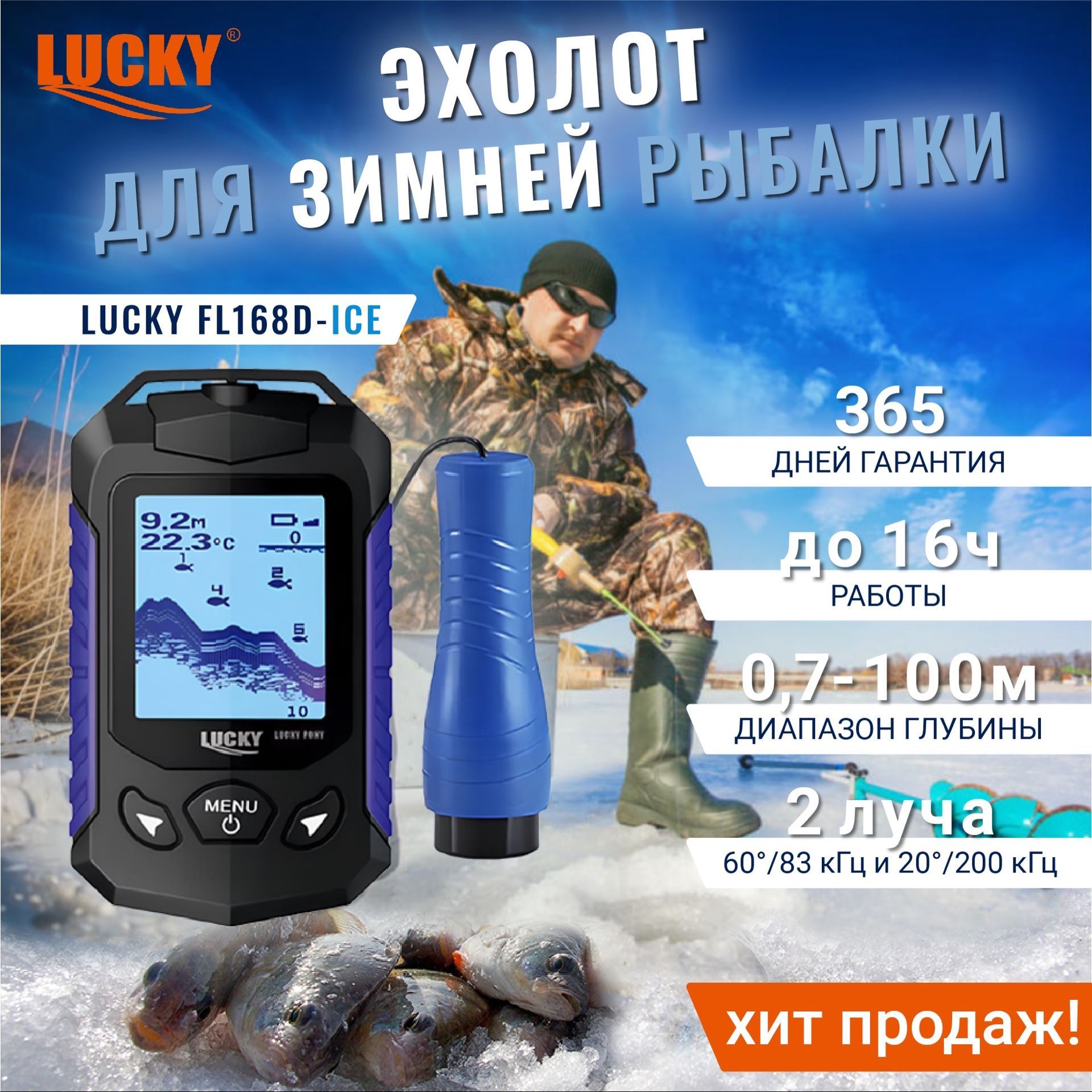 Эхолот Lucky FL168D-Ice