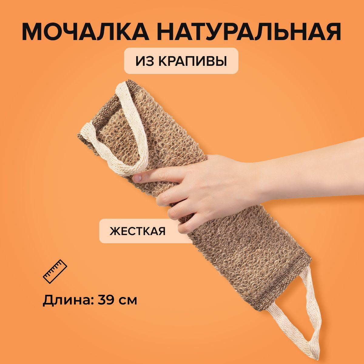 Мочалка для душа, натуральная длинная, мочалка для тела