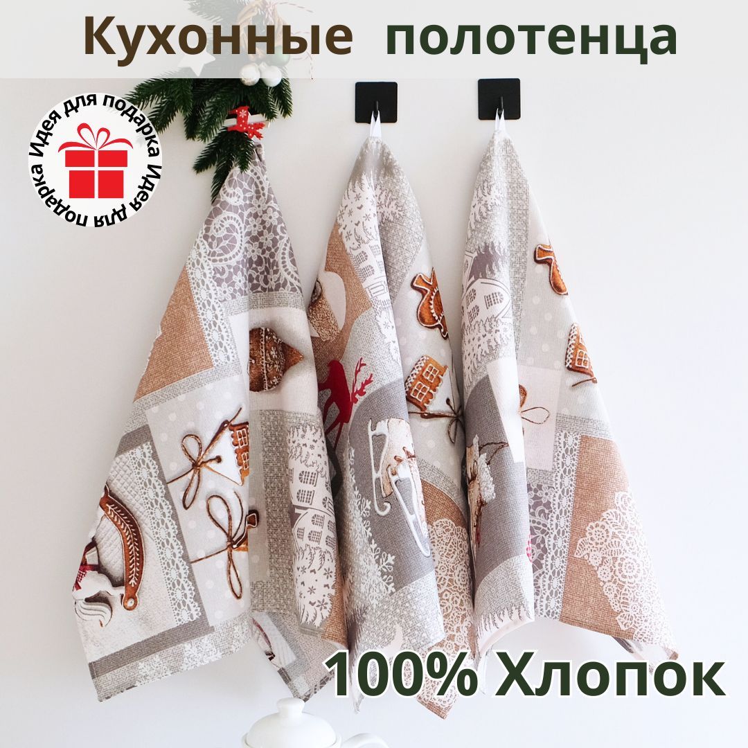 Полотенце кухонное, набор 3 шт, Malit, 46*60 см, хлопок, рогожка