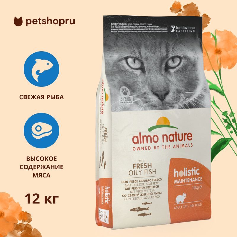 ALMO NATURE HOLISTIC Сухой корм для взрослых кошек со свежей морской рыбой, Life Maintenance, Fresh Oily Fish, 12 кг