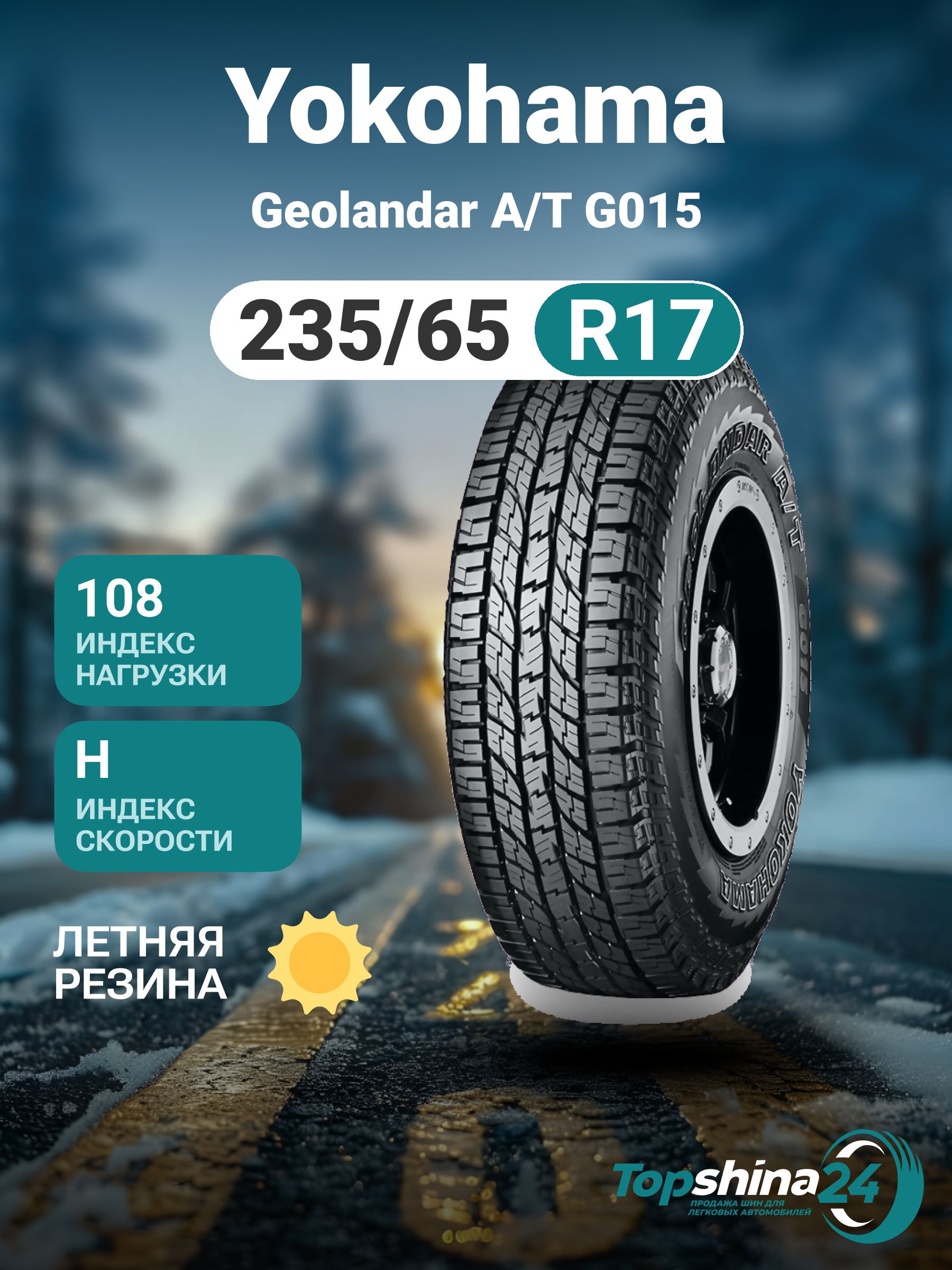 Yokohama Geolandar A/T G015 Шины  всесезонные 235/65  R17 108H