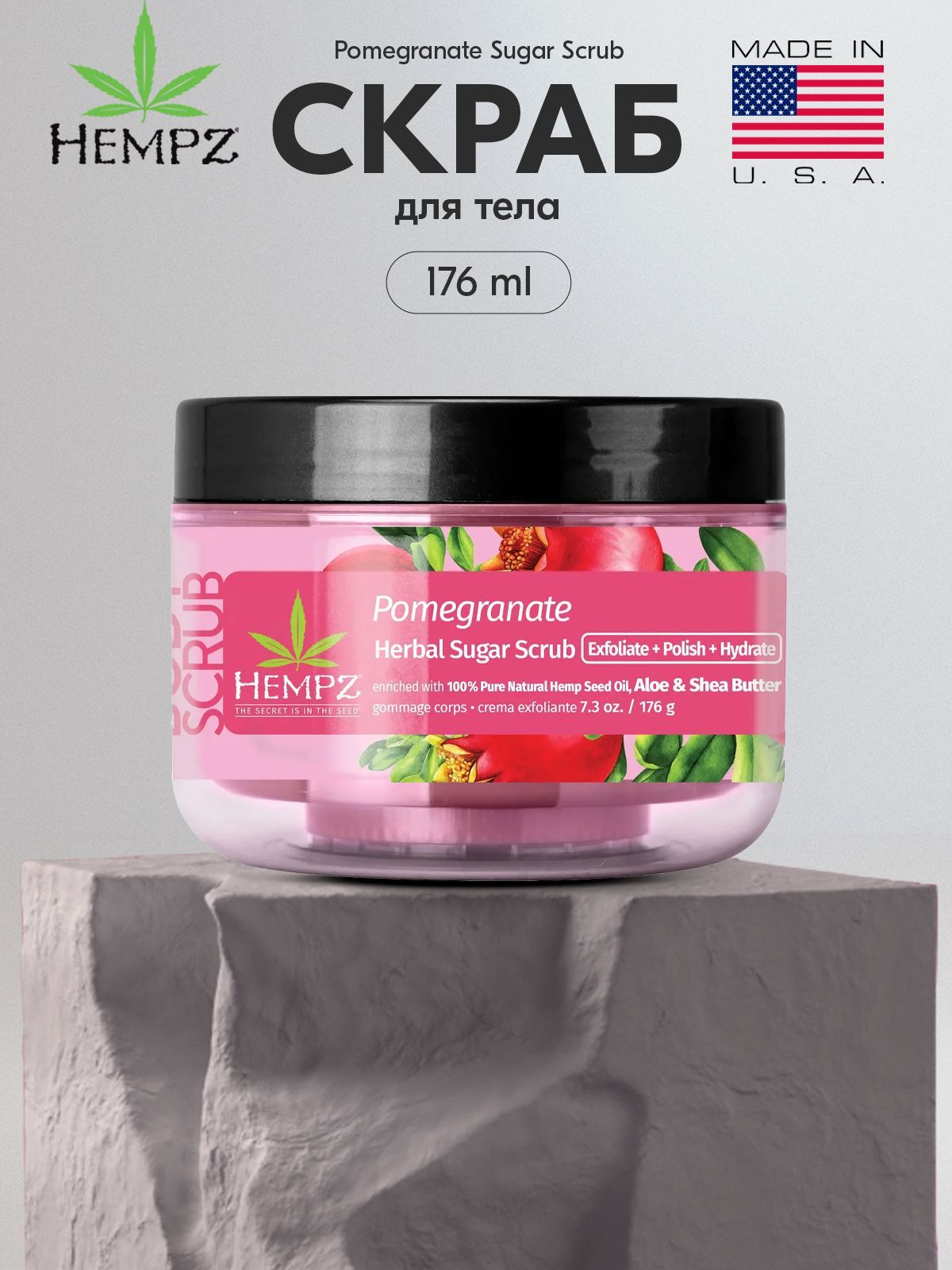 Hempz Скраб для тела Сахар и Гранат 176g /Pomegranate Sugar Scrub