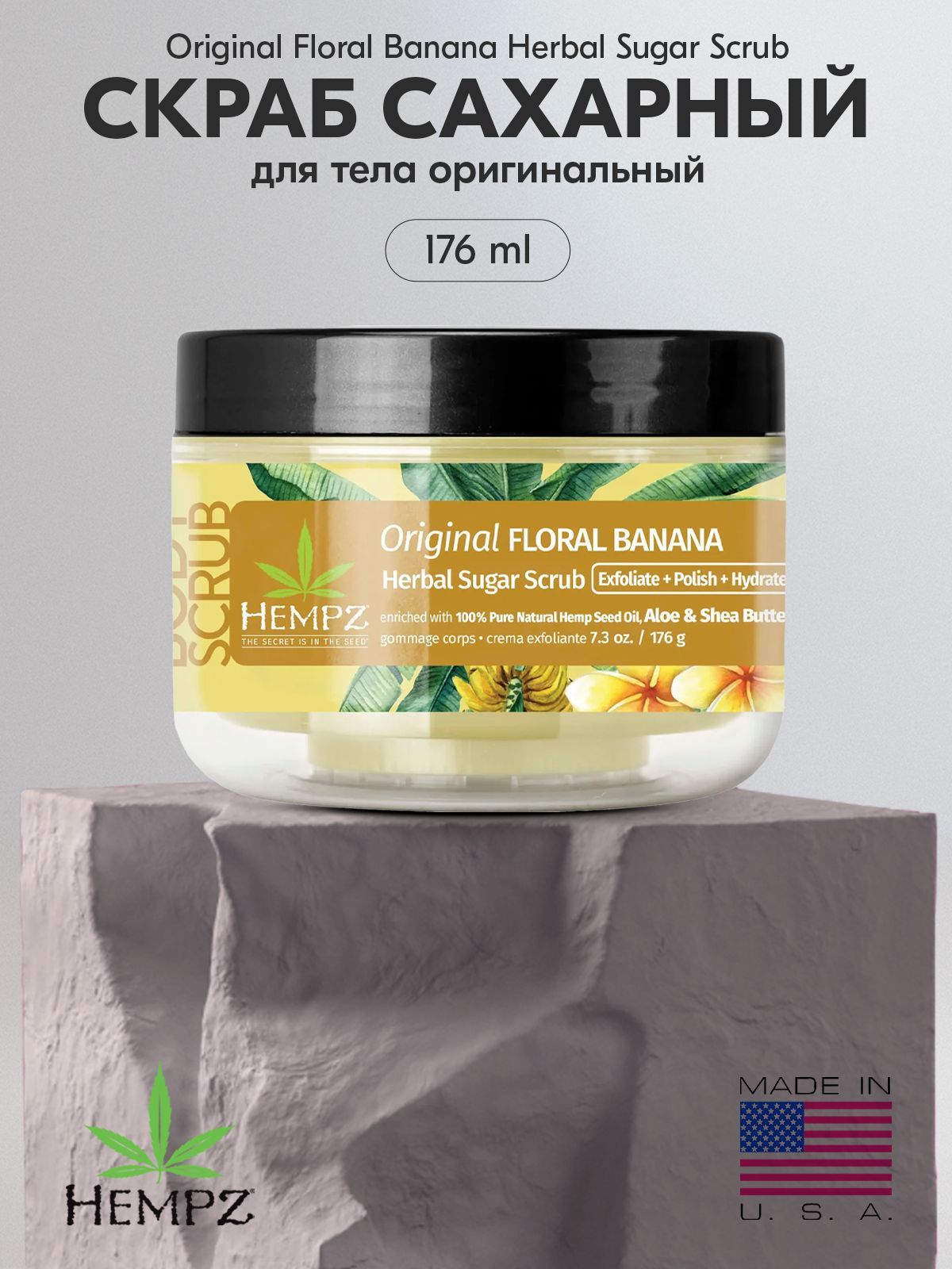 Hempz Скраб сахарный для тела Оригинальный 176 г/Hempz Original Floral Banana Herbal Sugar Scrub