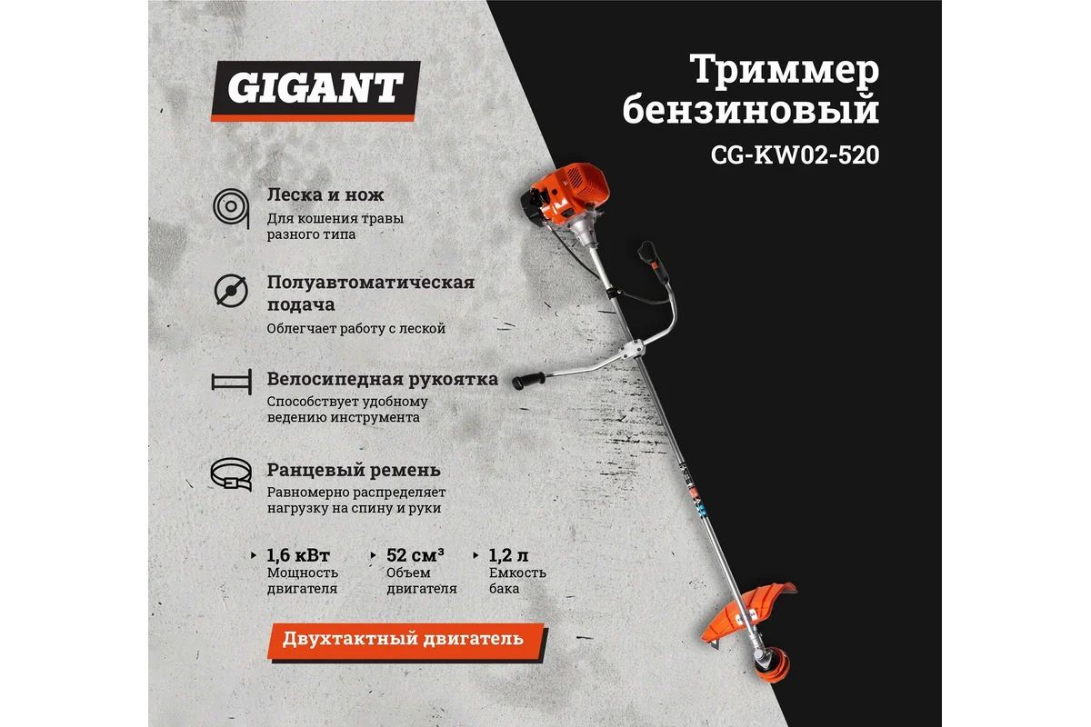 Gigant Садовый триммер бензиновый