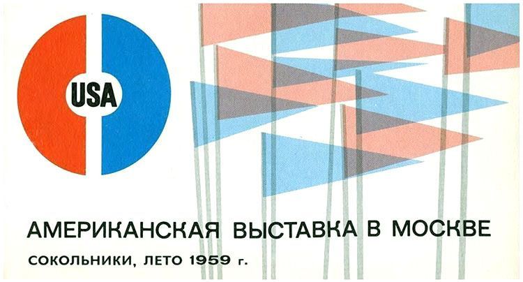 25 июня 1959 года открылась первая в истории СССР Американская национальная выставка