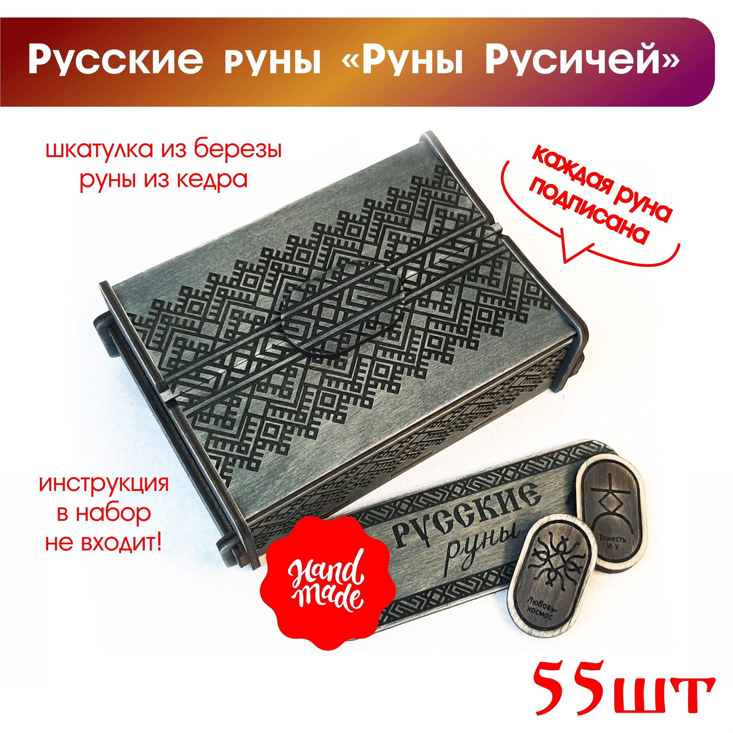 Русские руны "Руны Русичей"