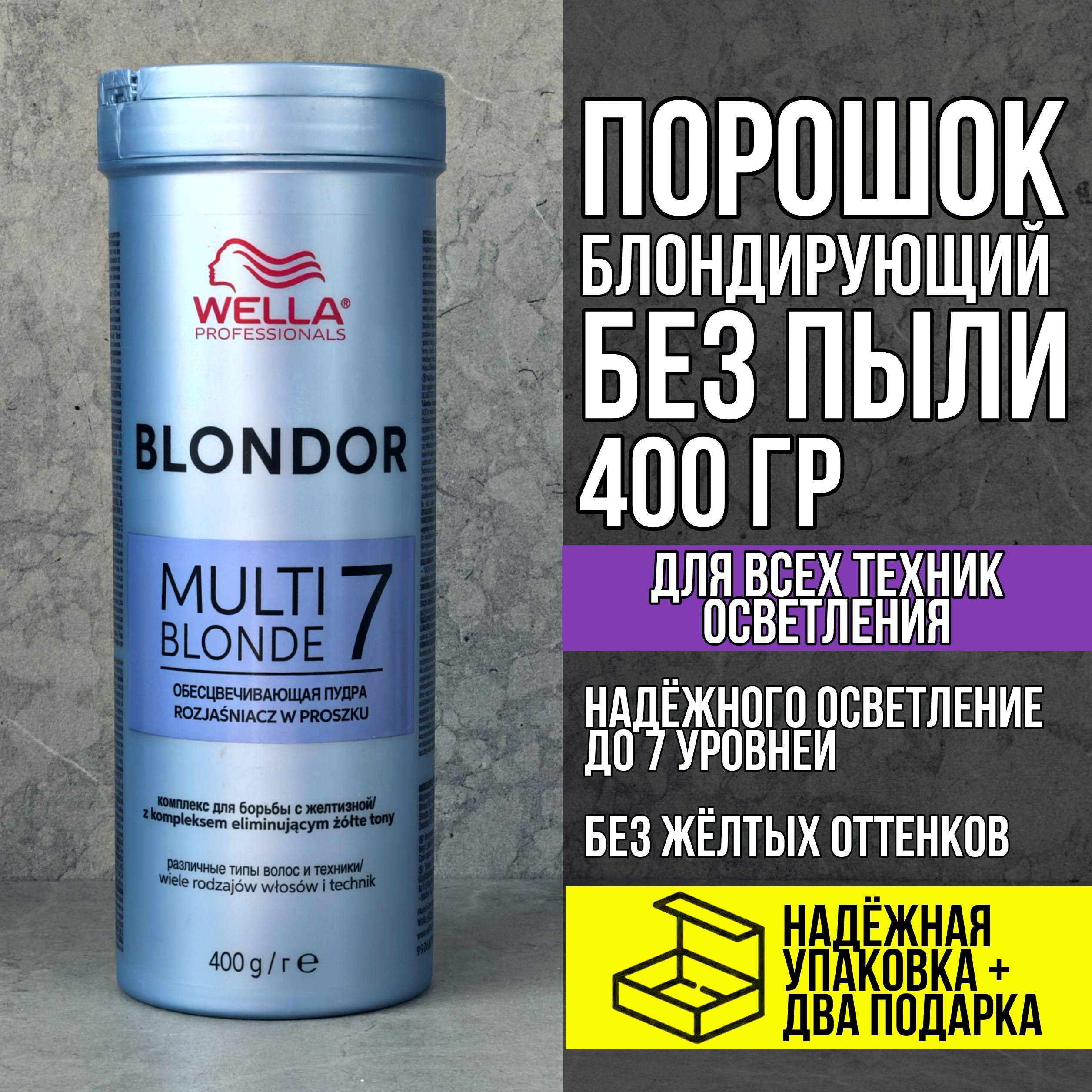 Осветляющий порошок Blondor MULTI BLOND 7