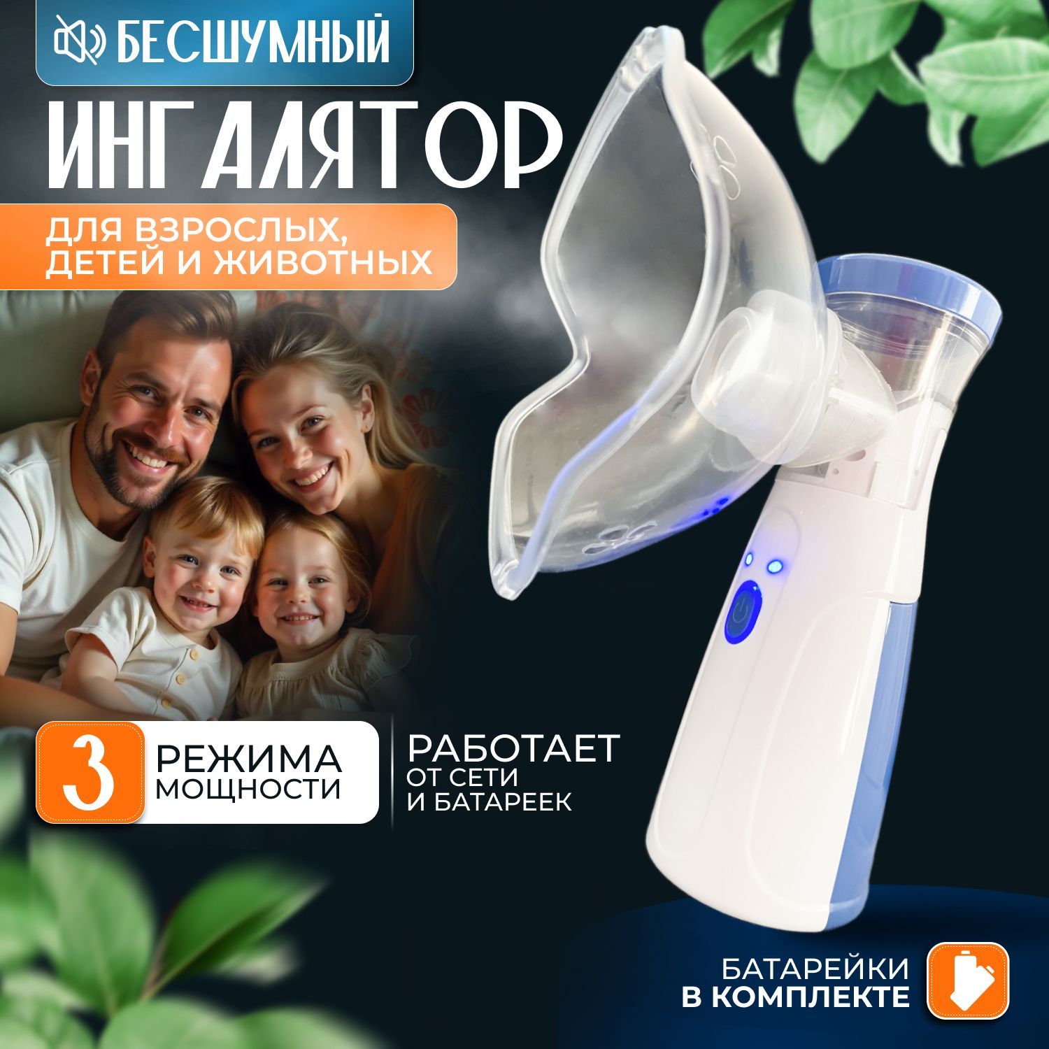 Ингалятор...