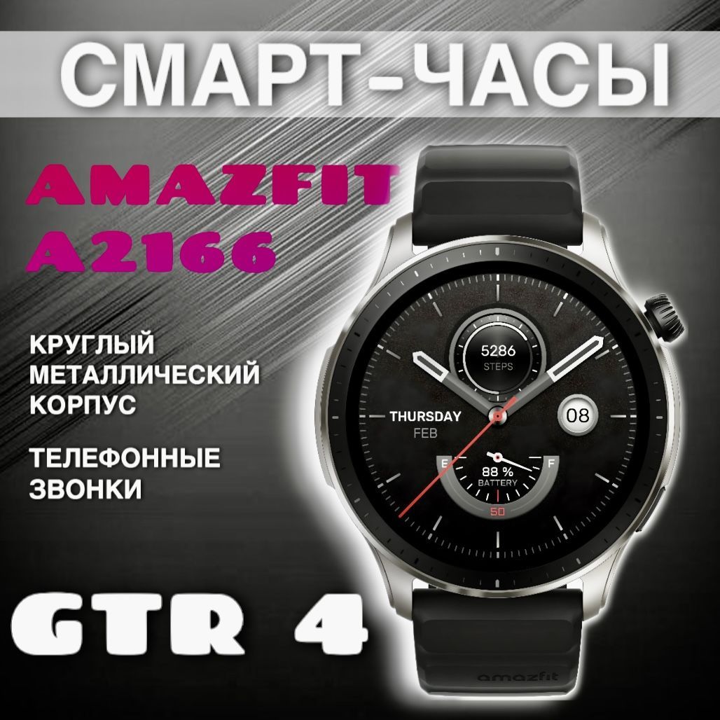 СмартЧасыAmazfitGTR4A2166