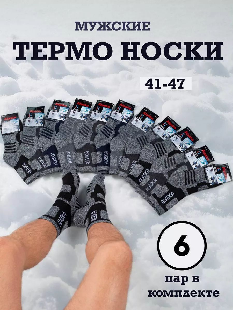 Термоноски, 6 пар